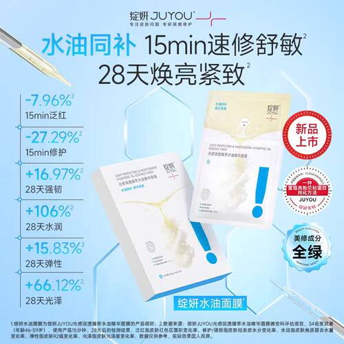 绽妍水油精华面膜保湿修护舒缓
