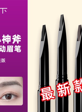 颜下小神斧自动眉笔精装版防水细
