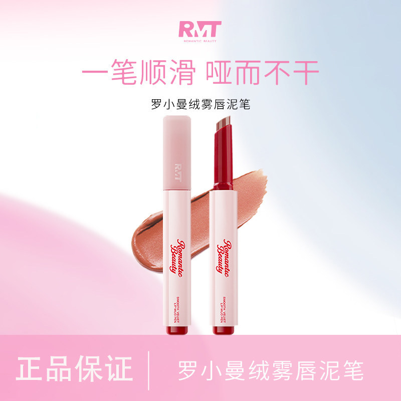 罗小曼轻润绒雾唇泥轻薄日常显白
