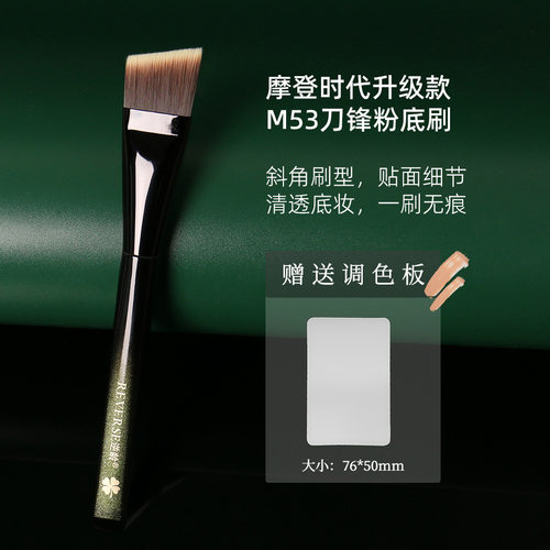 逆龄M53刀锋粉底刷一字型化妆刷