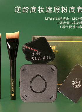 逆龄底妆遮瑕粉底套盒棉花糖粉扑