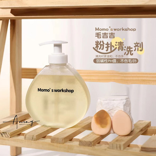 毛吉吉粉扑清洗剂美妆蛋刷子清洁