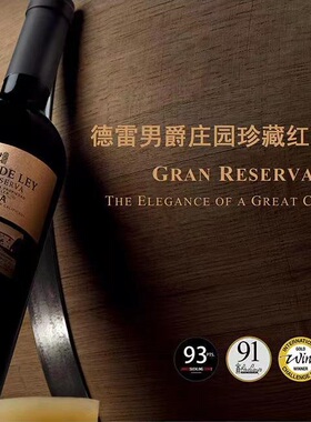 德雷男爵庄园珍藏红葡萄酒BARON DE LEY橡木桶陈酿24个月
