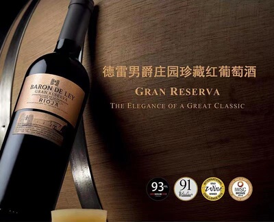 德雷男爵庄园珍藏红葡萄酒