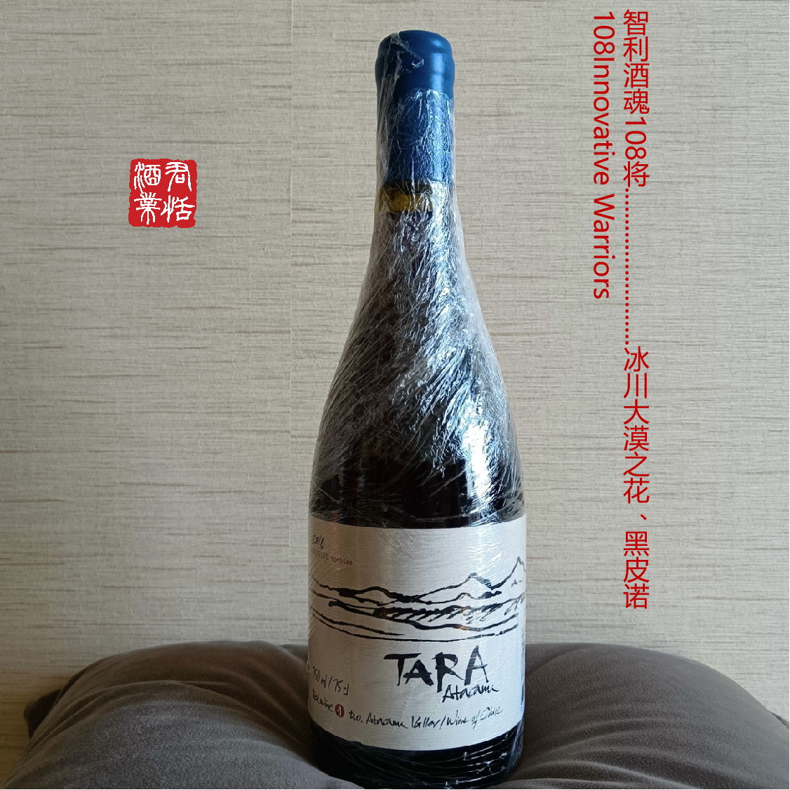 冰川酒庄TARA大漠之花黑皮诺红葡萄酒智利红酒原瓶进口PINOT N0IR