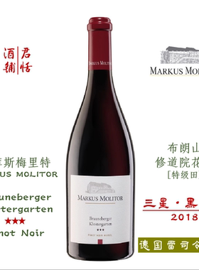 马库斯梅里特布朗山修道院花园三星黑皮诺红葡萄酒MARKUS MOLITOR