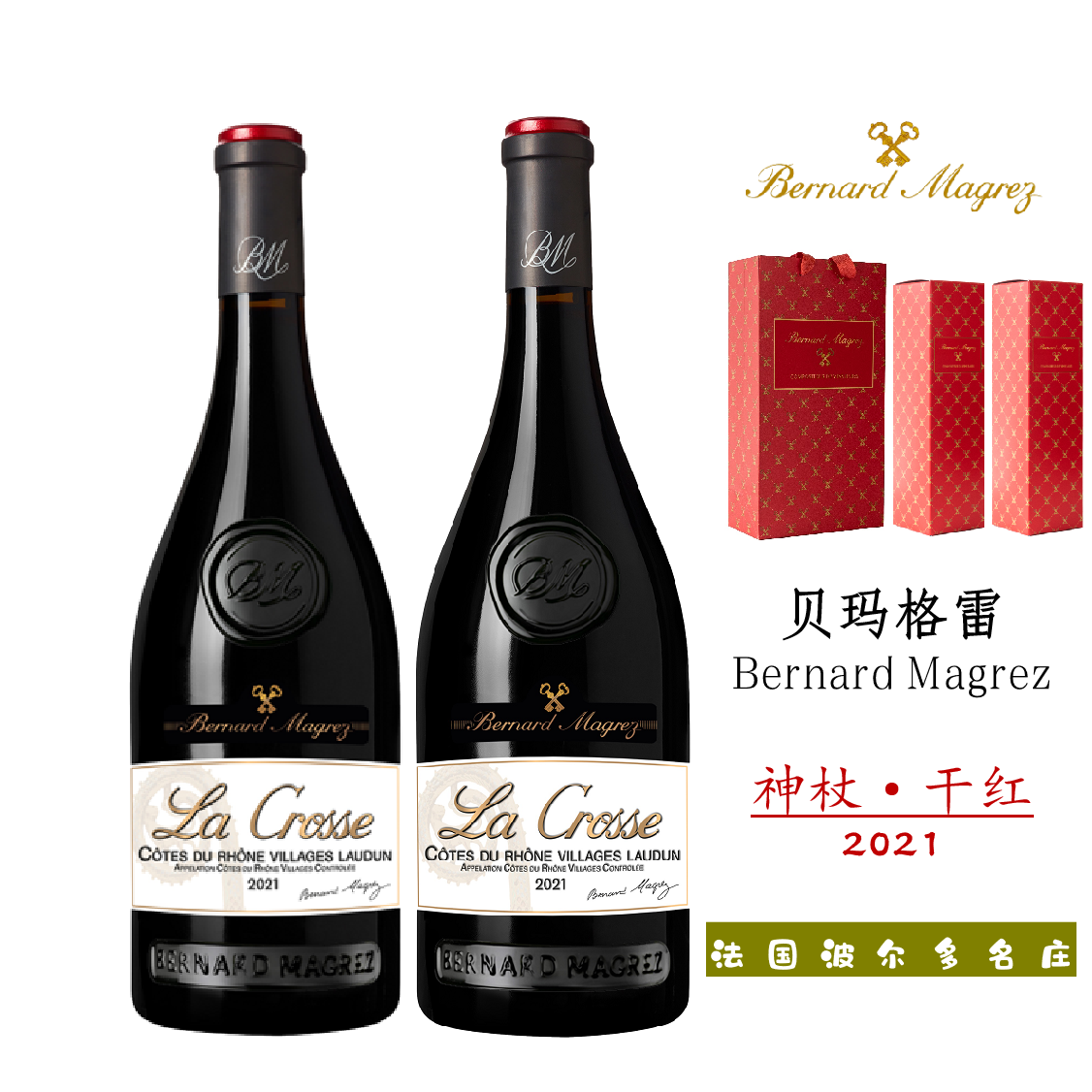 Bernard Magrez贝玛格雷神杖干红葡萄酒750M 双支送礼盒礼袋