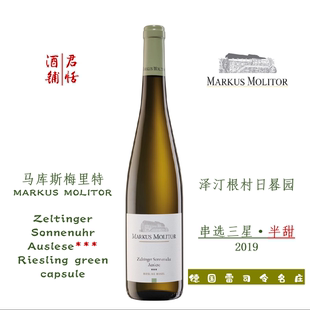 泽汀根村日晷园串选三星雷司令白葡萄酒750ML【绿盖 半甜】2019