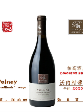 DOMAINE PARIGOT 柏高酒庄Volnay沃内村薄雾园干红葡萄酒2020年份