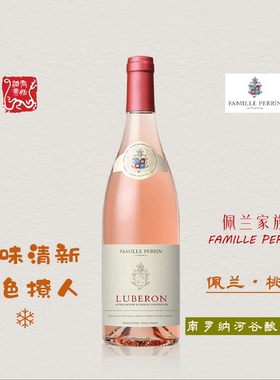 Famille Perrin佩兰家族LUBERON桃红葡萄酒南罗纳河谷桃红