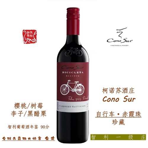 柯诺苏自行车珍藏赤霞珠红葡萄酒