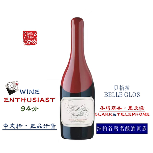 贝拉格圣玛丽谷黑皮诺红葡萄酒