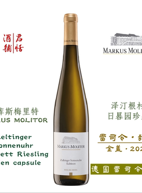 泽汀根村日晷园珍藏雷司令甜白葡萄酒 MARKUS MOLITOR