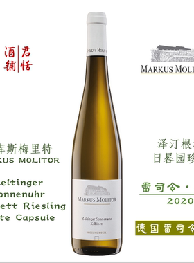 泽汀根村日晷园珍藏雷司令白葡萄酒 干型10.5度  MARKUS MOLITOR