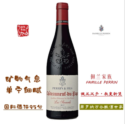 佩兰父子教皇新堡红葡萄酒