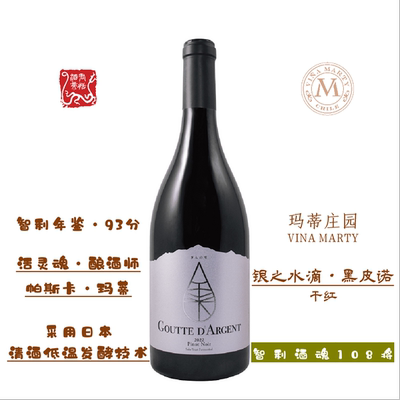 玛帝庄园银之水滴黑皮诺红葡萄酒