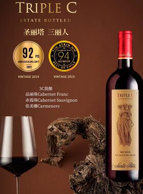 圣丽塔三丽人赤霞珠红葡萄酒
