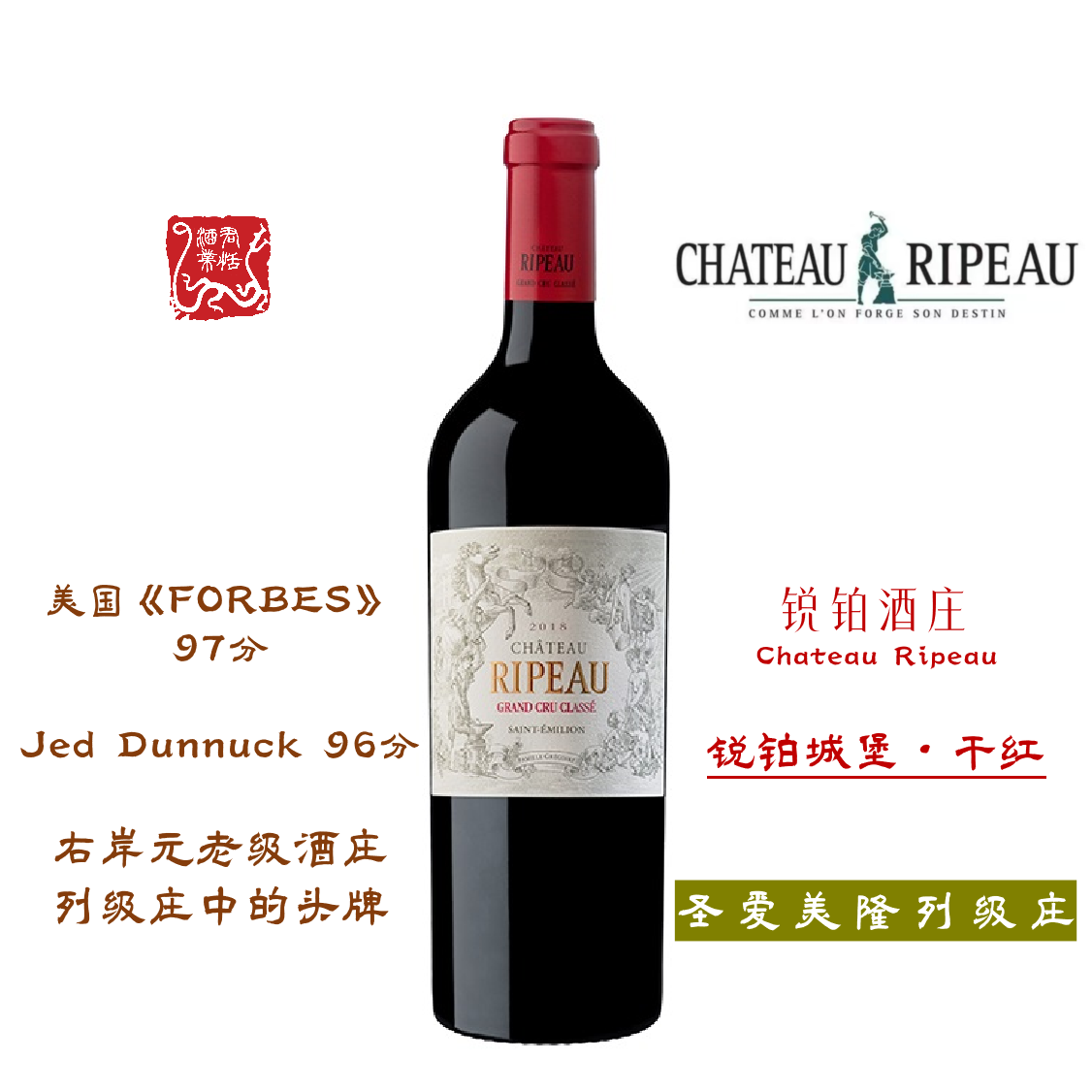Chateau Ripeau锐铂城堡干红葡萄酒750ML圣爱美隆列级庄2019