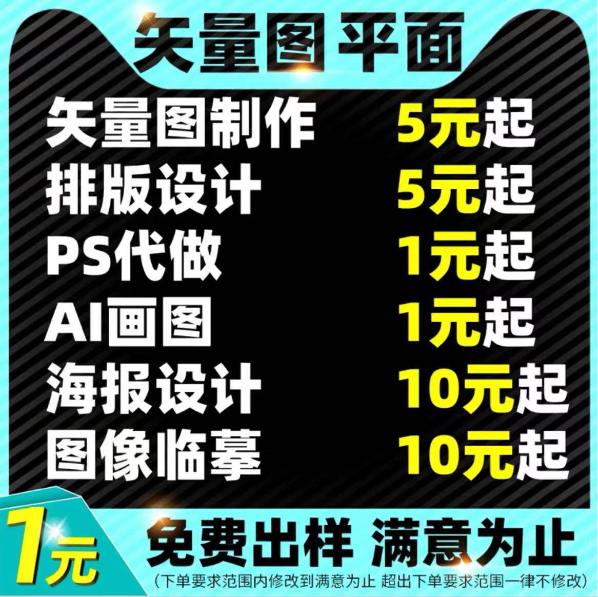 矢量图制作cdr平面设计ai图平面广告设计