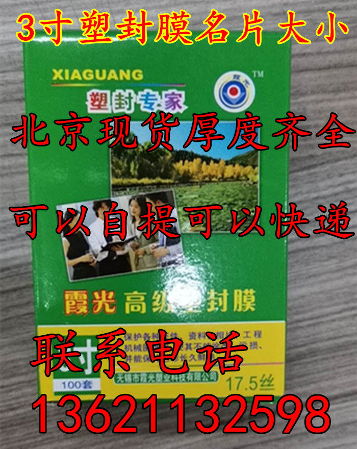 包邮过塑膜3寸5寸6寸 塑封膜 A4 100张 10c/丝护卡膜/过胶膜/热封