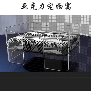 定制亚克力时尚宠物狗窝 有机玻璃宠物窝室内室外四季通用防水