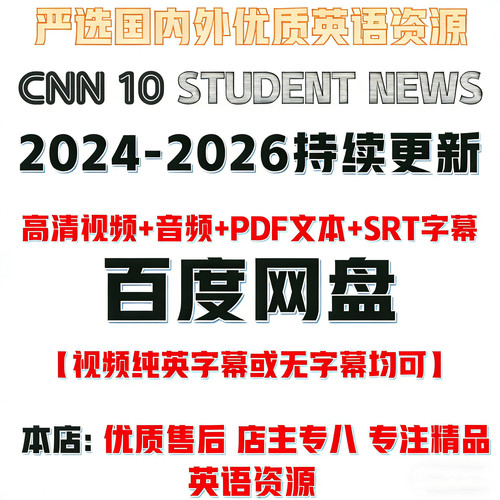 2026英语新闻听力CNN10 STUDENT NEWS初高中大学磨耳朵精听视音频