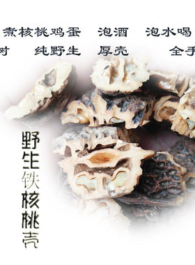 铁核桃核桃壳野生古树500克包邮