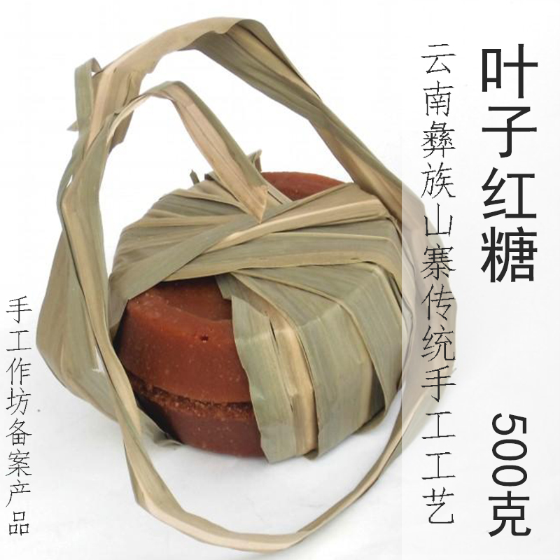叶子红糖【刚上市新糖】纯甘蔗原料无添加全手工熬制冬补体弱补充
