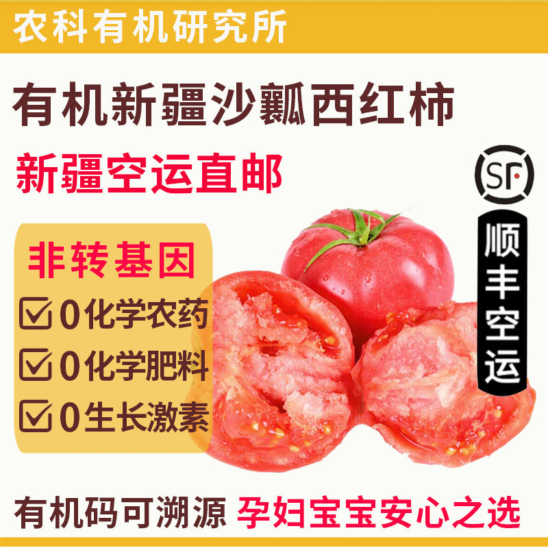 安心食材有机认证无农残无激素