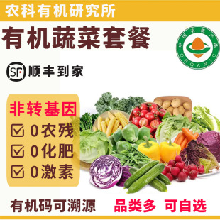 有机蔬菜自选套餐组合宅配【顺丰】时令健康无农残孕妇宝宝食材