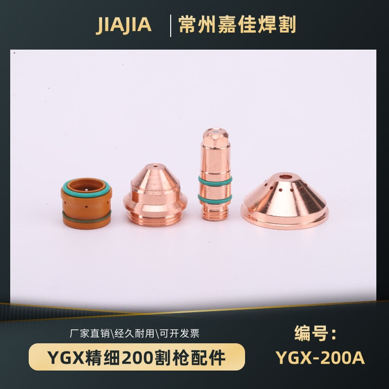 精细200电极割嘴华远厂家直销图片