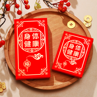 身体健康早日康复红包袋通用个性创意利是封医院探望病看病人定制