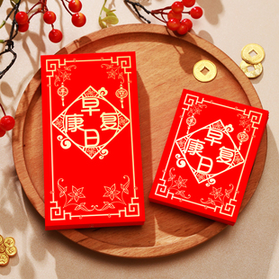 早日康复身体健康红包袋通用个性创意利是封医院探望病看病人定制