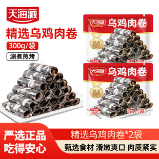 【2/4袋】天海藏精选乌鸡肉卷300g/袋 煎烤涮煮聚餐火锅烤肉食材