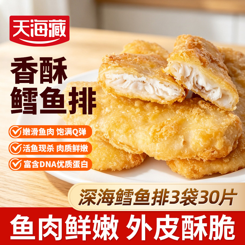天海藏深海鳕鱼排30片儿童早餐图片