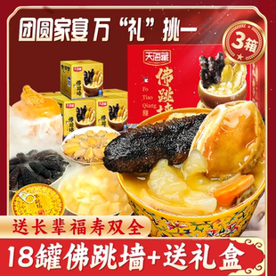 【18罐】天海藏金汤佛跳墙 240g/罐 海参鲍鱼花胶过年家宴送礼
