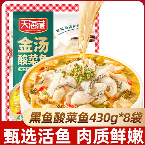 天海藏黑鱼金汤酸菜鱼半成品肉质