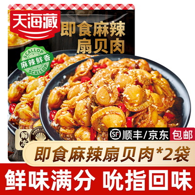 即食麻辣扇贝3袋约70只下菜解馋