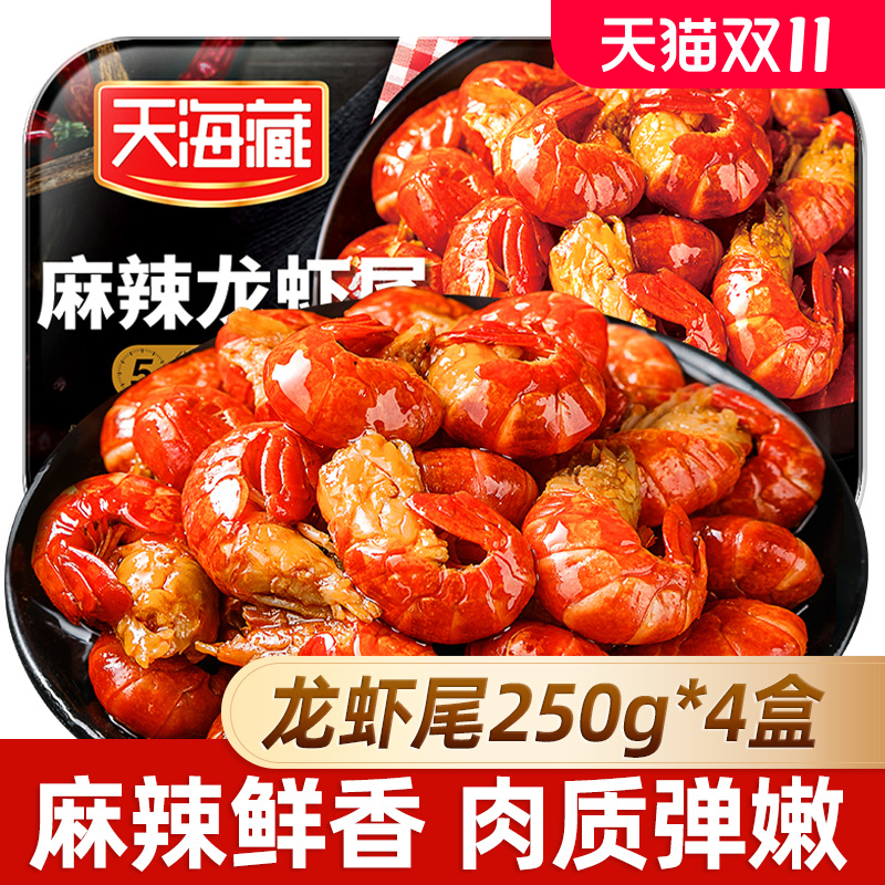 天海藏虾尾每盒9.99元起麻辣鲜香