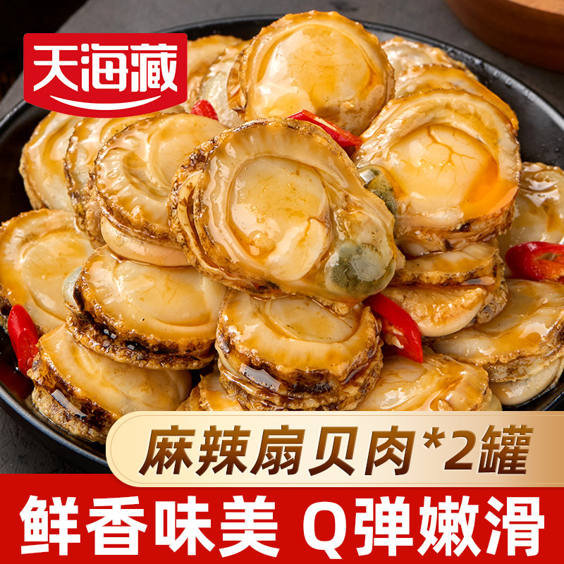【2/4罐】天海藏麻辣扇贝肉200g解冻即食休闲零食香辣下饭小海鲜