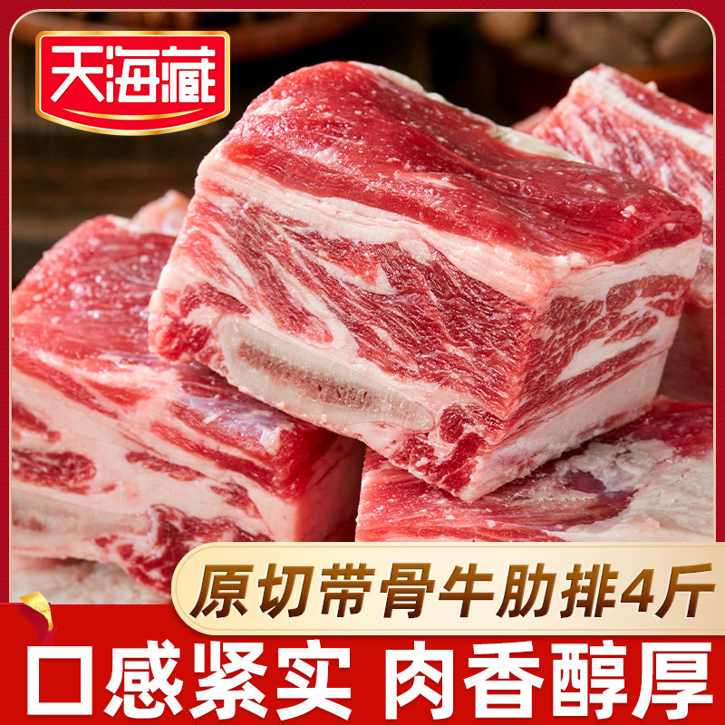 天海藏原切带骨牛肋排4斤装炖煮图片