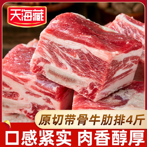 天海藏原切带骨牛肋排5斤装炖煮