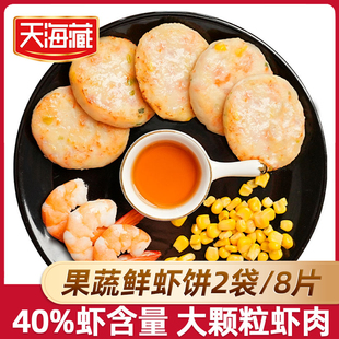 袋速冻儿童半成品早餐大粒虾仁肉ZB 天海藏果蔬鲜虾饼160g 2袋