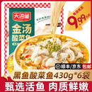 袋甄选活鱼肉质嫩半成品家常菜 天海藏黑鱼金汤酸菜鱼430g 6袋