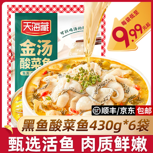 袋甄选活鱼肉质嫩半成品家常菜 天海藏黑鱼金汤酸菜鱼430g 6袋