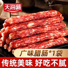 香到跺脚！【拍③件*200g】天海藏广式腊肠