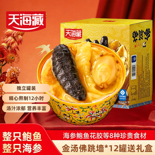 天海藏佛跳墙鲍鱼海参花胶送礼