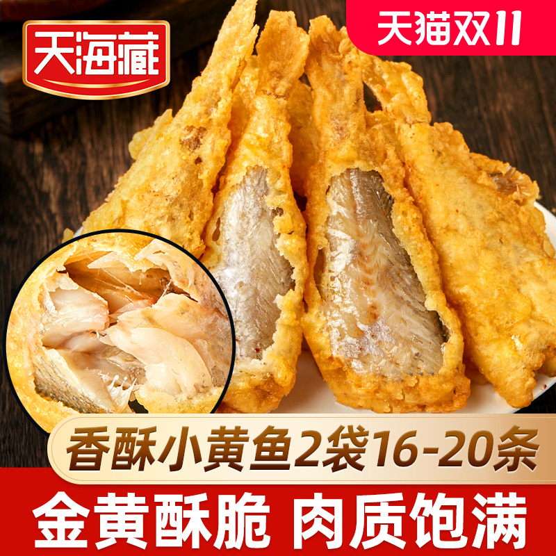 天海藏香酥小黄鱼金黄酥脆