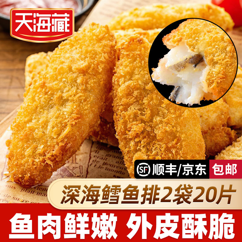 天海藏鳕鱼排去骨，20片