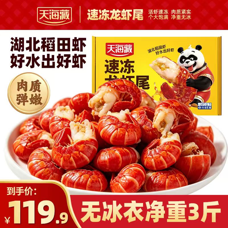 【3斤】天海藏特级龙虾尾无冰衣净重100粒左右/斤大粒去头免加工